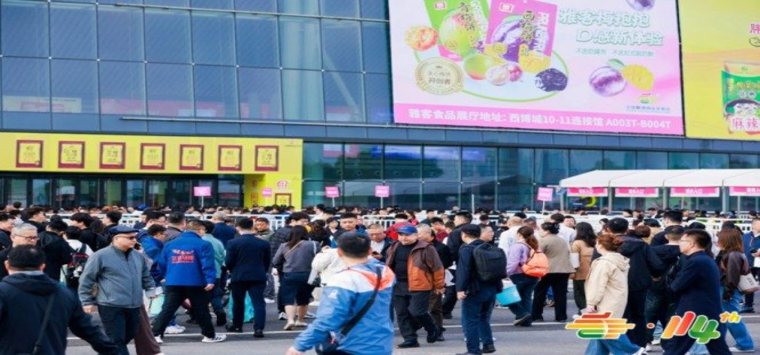 2026第115届南京糖酒会｜*食品企业报名资质审核及展前合规流程