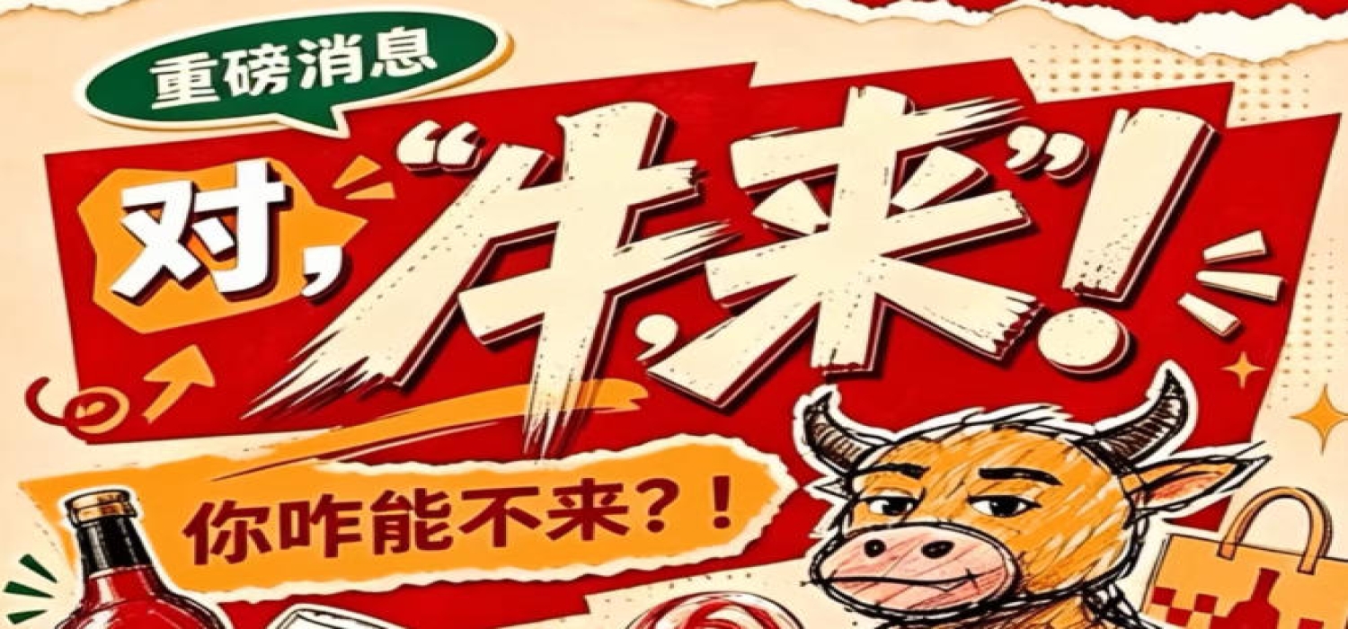 南京秋季糖酒会第115届（2026），你咋能不来？