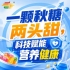 南京金秋，第115届秋季全国糖酒会，食饮新里程，从此刻开启