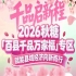依托南京在食品科技领域的科研资源——百县千品专区创新驱动发展