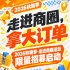 第115届南京秋糖季（2026）商圈行活动限量招募启动，走进商圈拿大订单