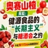 奥赛山楂背后：健源食品长期主义与糖酒会之约盘点
